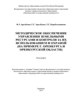 Управление земельными ресурсами астрахань телефон